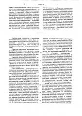 Устройство автоматической разгрузки собранного узла магнитной системы (патент 1709418)