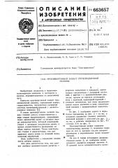 Противоугонный захват грузоподъемной машины (патент 663657)