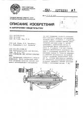 Устройство для заточки концевых фрез (патент 1273231)