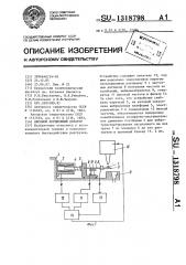 Весовой порционный дозатор (патент 1318798)