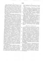 Устройство акуст-1 для автоматического (патент 138766)