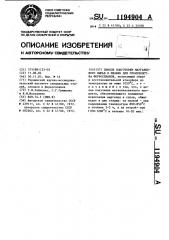 Способ подготовки марганцевого сырья к плавке для производства ферросплавов (патент 1194904)