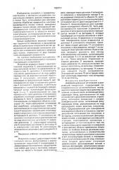 Дифференциальный оптический сканирующий микроскоп (патент 1629751)