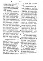 Адаптивный коммутатор опросаинформационных об'ектов (патент 809296)