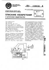 Устройство для прогнозирования выбросов металла и шлака из конвертора (патент 1104161)