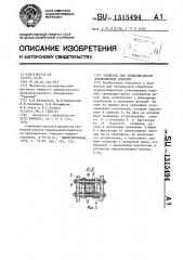 Подвеска для термообработки длинномерных изделий (патент 1315494)