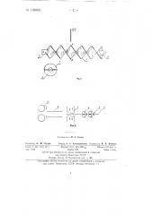 Винт винтового конвейера (патент 138863)