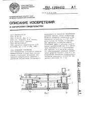 Приводное устройство (патент 1298452)