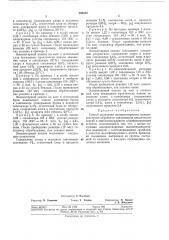 Способ получения водорастворимых полимеров (патент 358334)
