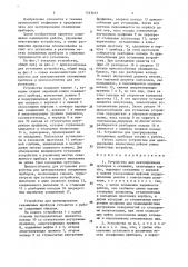 Устройство для центрирования приборов в скважине и приспособление для его установки (патент 1523657)