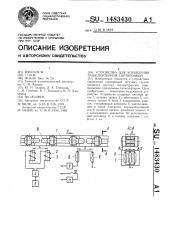 Устройство для управления транспортерной сортировкой (патент 1483430)