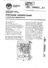 Модуль связи функциональных блоков в мультипроцессорных системах (патент 1494012)