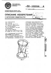 @ -координатный пространственный механизм (его варианты) (патент 1222538)