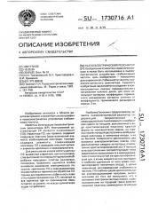 Пьезоэлектрический резонатор (патент 1730716)