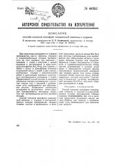 Способ спекания вольфрам-содержащей окалины и стружки (патент 44352)