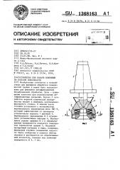 Устройство для подачи покрытий на плоские поверхности (патент 1368163)