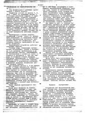 Устройство для биологической очистки сточных вод (патент 663297)
