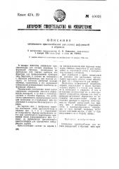 Оптическое приспособление для отсчета деформаций в образцах (патент 40024)