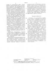 Устройство для исследования и опробования пластов (патент 1420150)