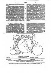Основной прочес чесальной машины (патент 1796691)