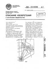 Устройство ударного действия (патент 1518506)