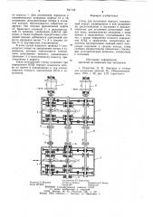 Стенд для испытания передач (патент 847125) Стенд для испытания передач (патент 847125)