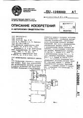 Формирователь одиночного импульса (патент 1248040)