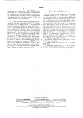 Способ окускования фосфатных руд (патент 550339)