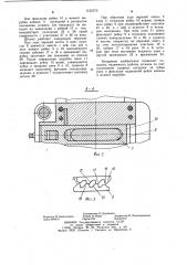Штамп совмещенного действия (патент 1123770)