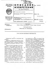 Способ получения микрокапсул (патент 452938)