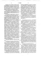 Устройство контроля электрических цепей и напряжений (патент 1714528)