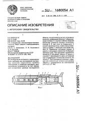 Эндоскоп (патент 1680054)