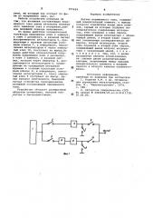 Датчик переменного тока (патент 955424)