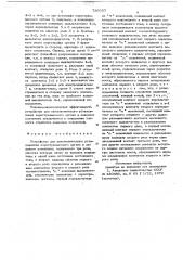 Устройство для автоматического установления перестраиваемого органа в заданное положение (патент 726657)