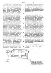 Устройство для контроля каналапередачи дискретной информации (патент 801277)
