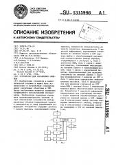 Устройство для управления обменом (патент 1315986)