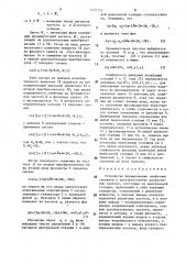 Устройство формирования синфазных сигналов в пространственно разнесенных пунктах (патент 1571757)