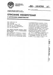 Способ получения раствора тетраоксида железа ( @ ) в четыреххлористом углероде (патент 1414783)