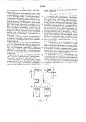 Устройство для измерения постоянного тока (патент 375564)