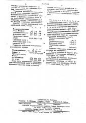 Полимербетонная смесь (патент 619464)