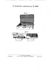 Универсальный чемодан-постель (патент 59892)