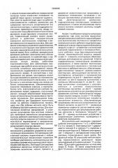 Исполнительный механизм электромагнитного действия (патент 1836596)