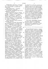 Многостабильный триггер (патент 1547030)