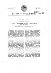 Визирный прибор (патент 1581)