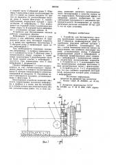 Устройство для бетонирования каналов (патент 889782)