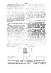 Способ создания поддерживающего целика (патент 1459321)