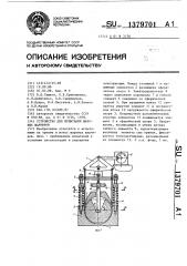 Устройство для испытания шаровых шарниров (патент 1379701)