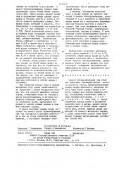 Способ обескровливания туш убойных животных (патент 1333279)