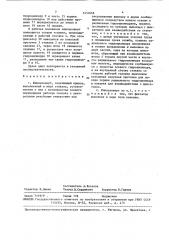 Шпильковерт (патент 1452668)