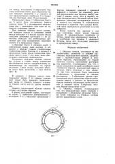Обделка тоннеля (патент 1604993)